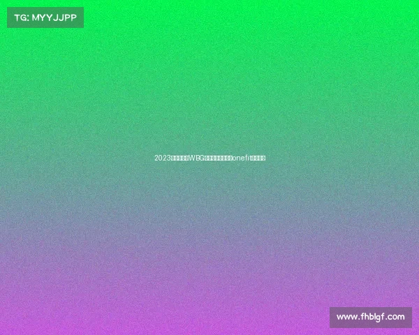 2023年彭浩加入WBG电子竞技俱乐部、onefit彭浩微博