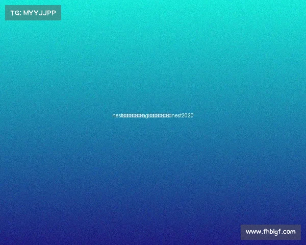 nest全国电子竞技大赛ag王者—全国电子竞技nest2020