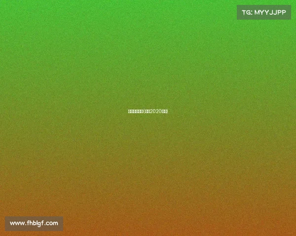 唐斯电子竞技(唐斯2020集锦)