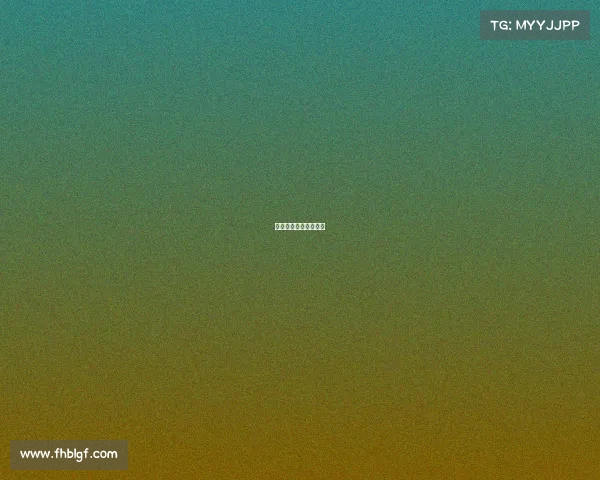 黄山电子科技有限公司